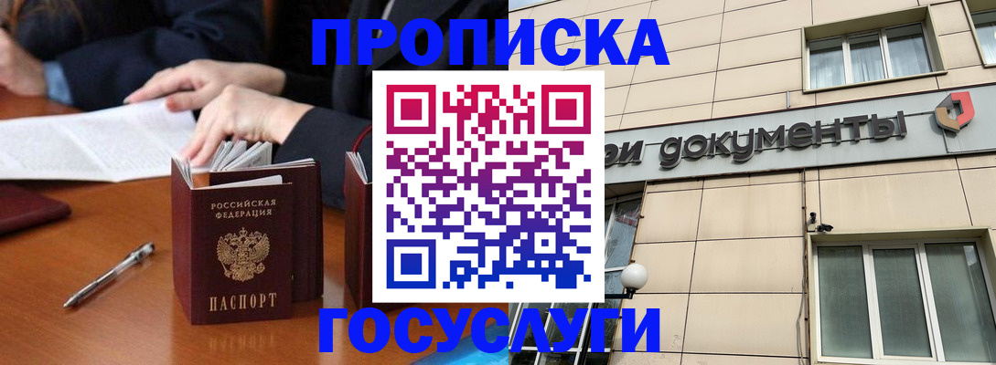 прописка для работы в Набережных Челнах