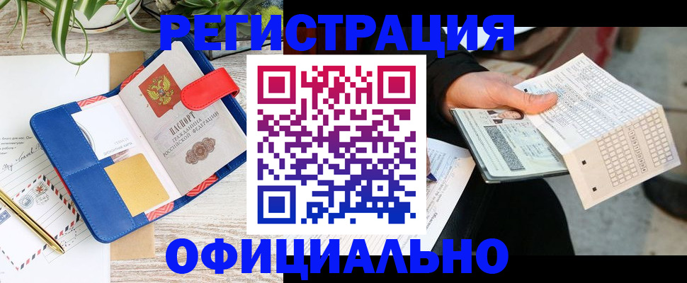 прописка для работы в Набережных Челнах