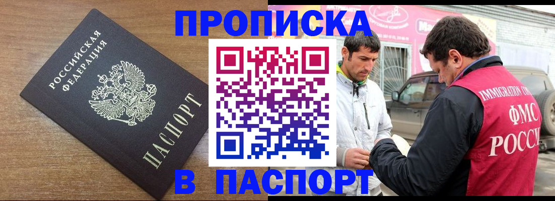временная прописка в Набережных Челнах
