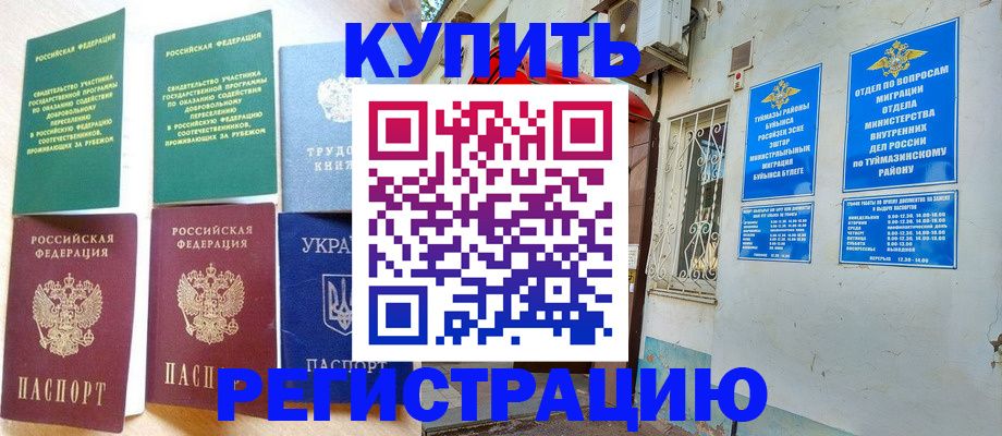 временная регистрация в Набережных Челнах